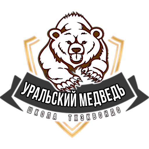 Уральский медведь - Школа Тхэквондо